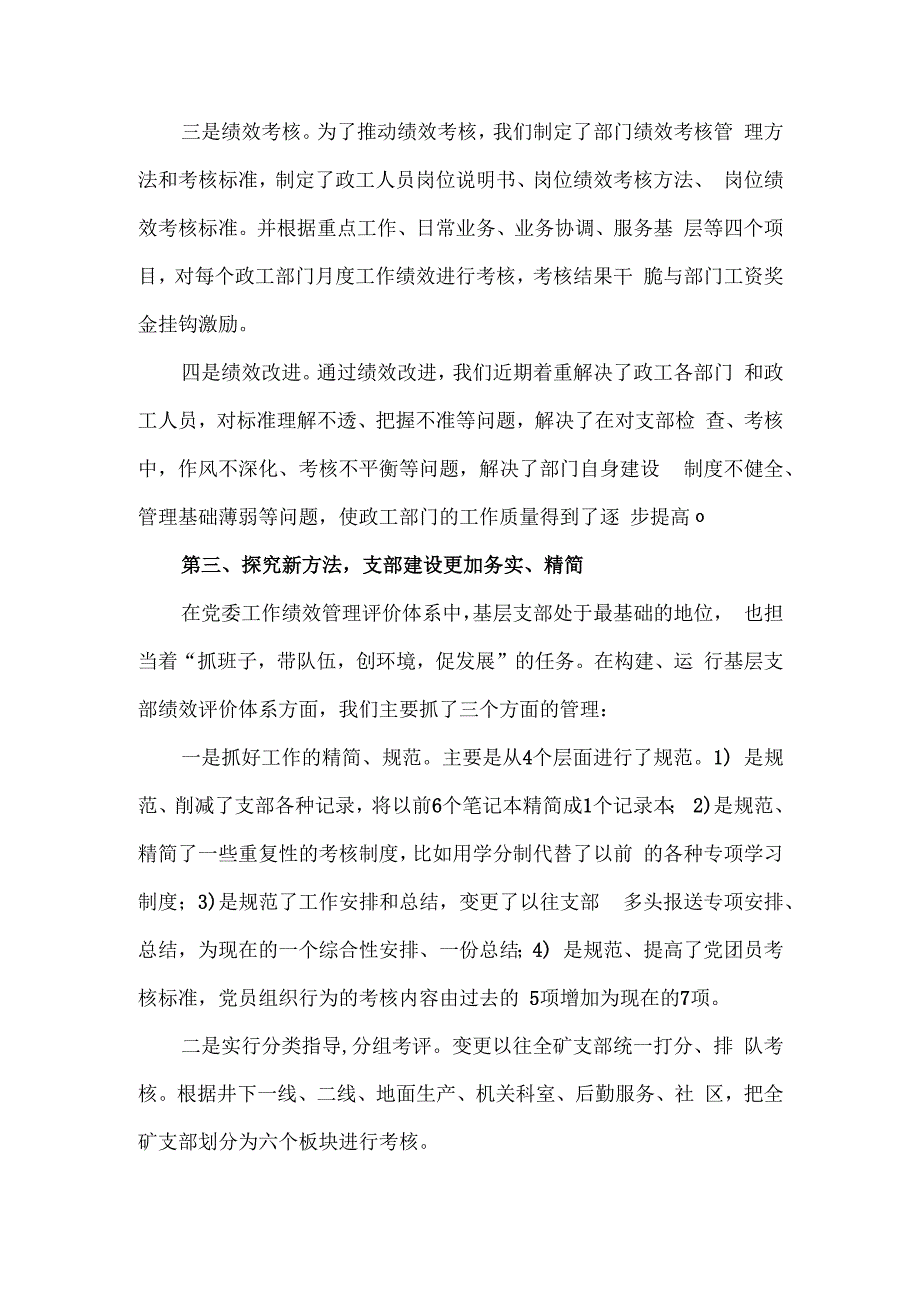 推进绩效管理 创新工作机制新.docx_第3页