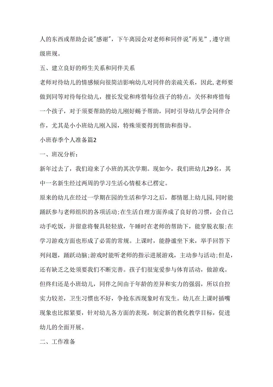 小班季个人计划.docx_第2页