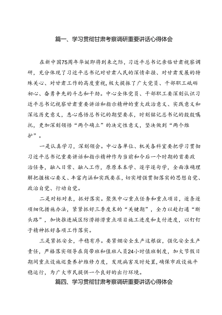 学习贯彻甘肃考察调研重要讲话心得体会8篇供参考.docx_第2页