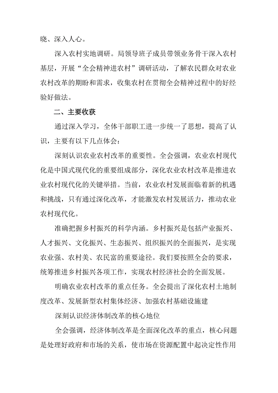 《关于进一步全面深化改革、推进中国式现代化的决定》阶段性工作总结、下一步打算.docx_第2页