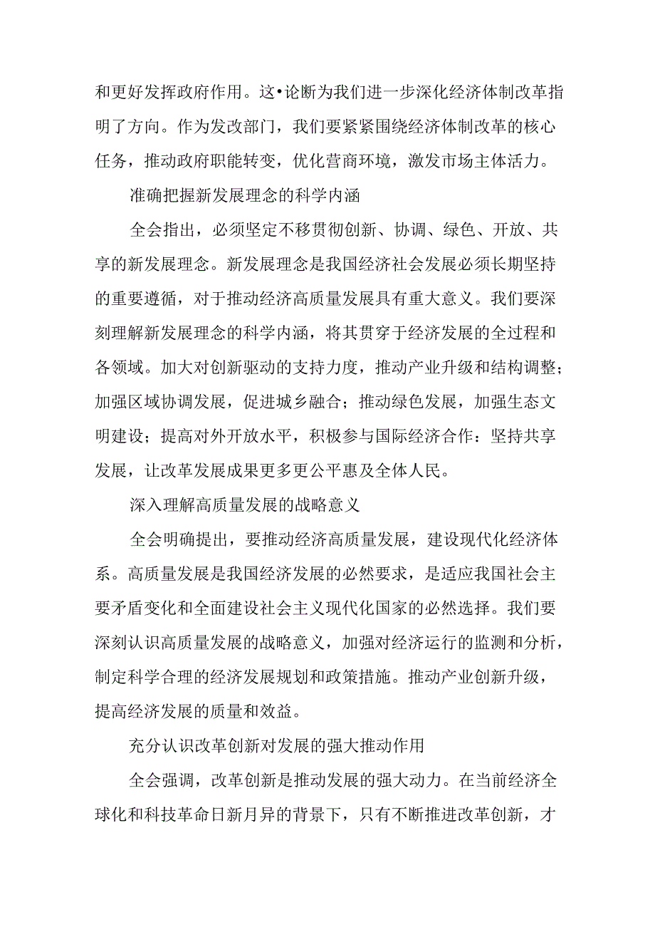 《关于进一步全面深化改革、推进中国式现代化的决定》阶段性工作总结、下一步打算.docx_第3页