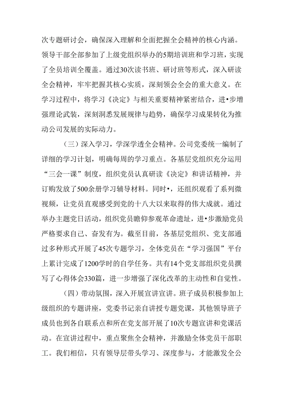 二十三中全会精神进一步推进全面深化改革阶段性总结简报附工作经验.docx_第2页