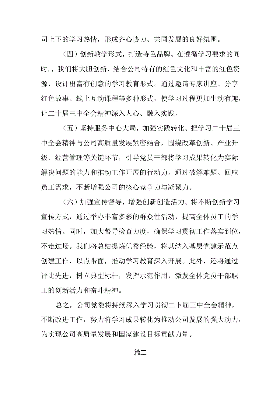 二十三中全会精神进一步推进全面深化改革阶段性总结简报附工作经验.docx_第3页