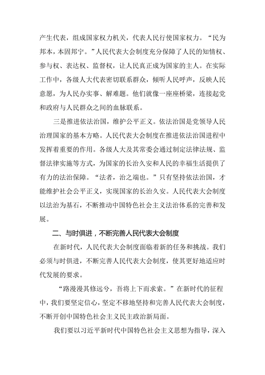 共八篇有关围绕2024年全国人民代表大会成立70周年的研讨交流发言提纲.docx_第2页