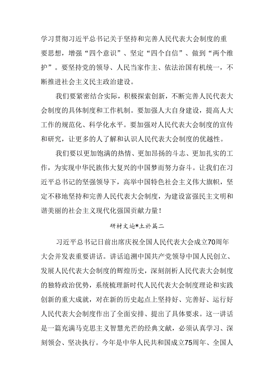 共八篇有关围绕2024年全国人民代表大会成立70周年的研讨交流发言提纲.docx_第3页