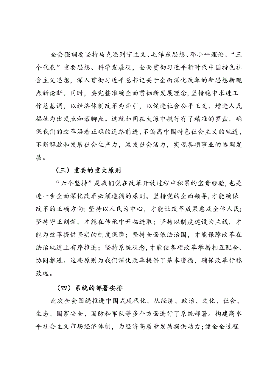 在办公室系统党的二十三中全会精神宣讲会上的讲话.docx_第3页
