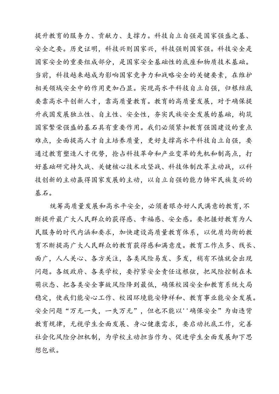 (12篇)2024年全国教育工作会议精神学习心得体会范文.docx_第3页