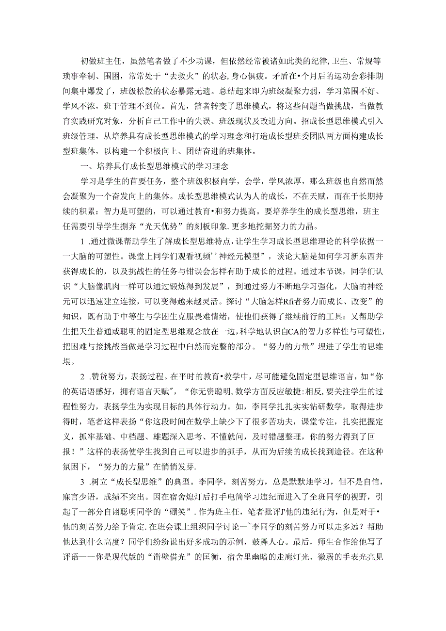 以生为本构建成长型班集体 论文.docx_第2页