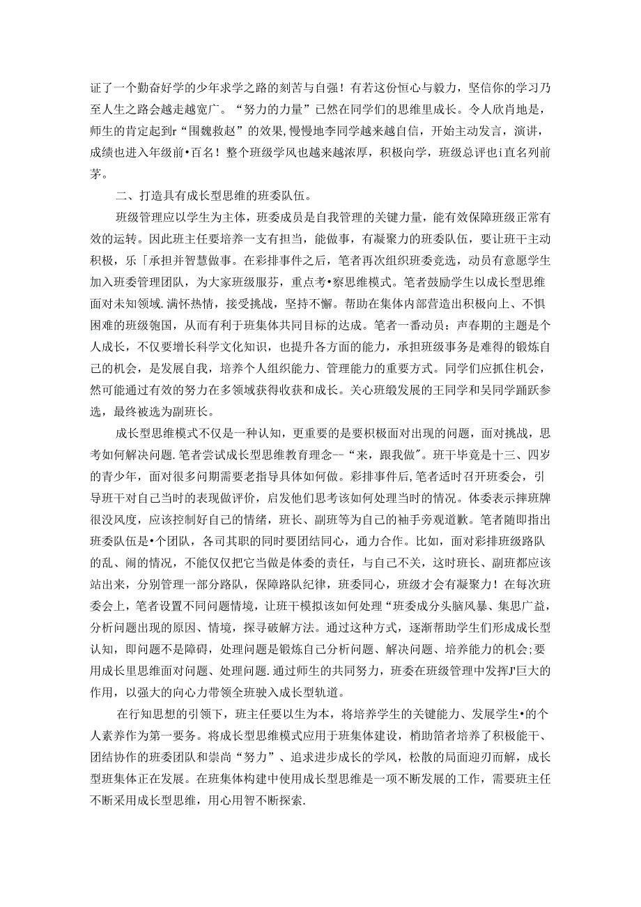 以生为本构建成长型班集体 论文.docx_第3页