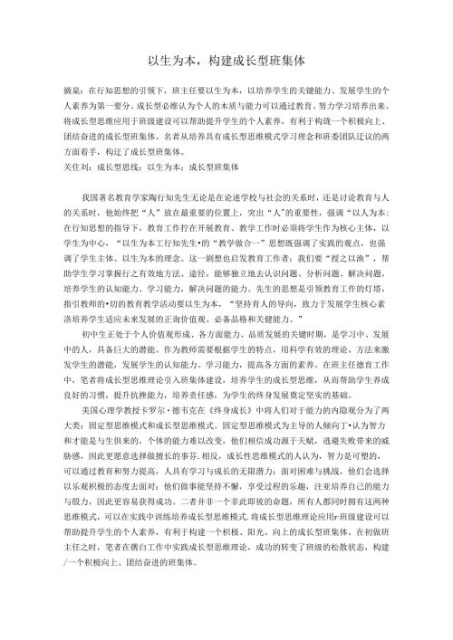 以生为本构建成长型班集体 论文.docx