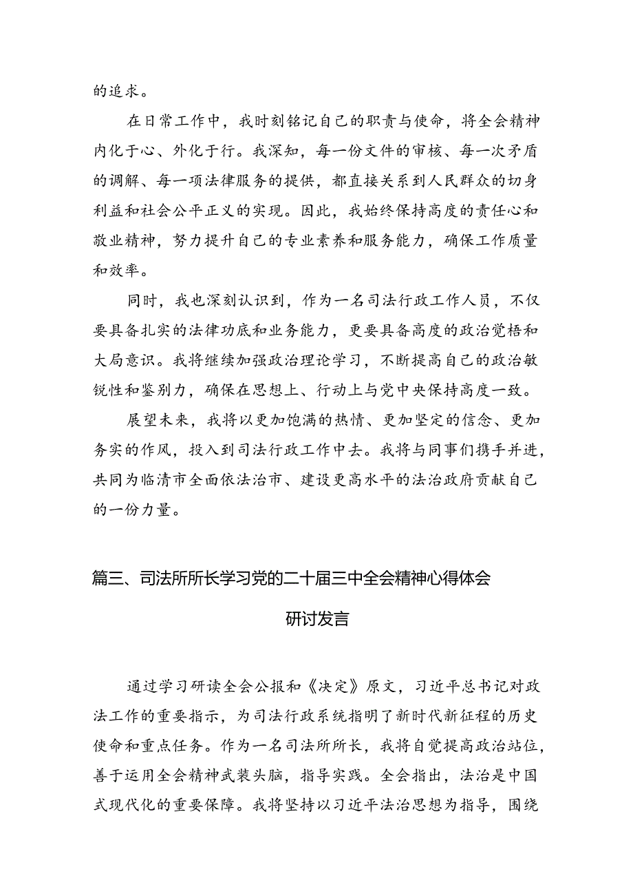 （15篇）干警学习贯彻党的二十三中全会精神心得体会（精选）.docx_第3页