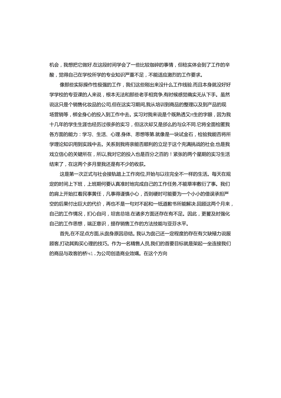 销售管理毕业生自我鉴定.docx_第2页