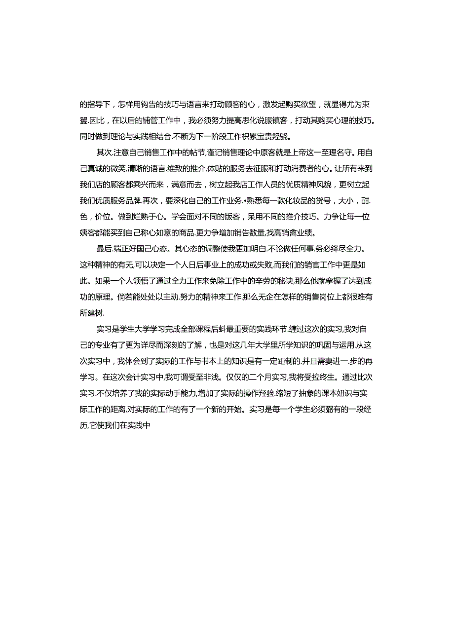 销售管理毕业生自我鉴定.docx_第3页