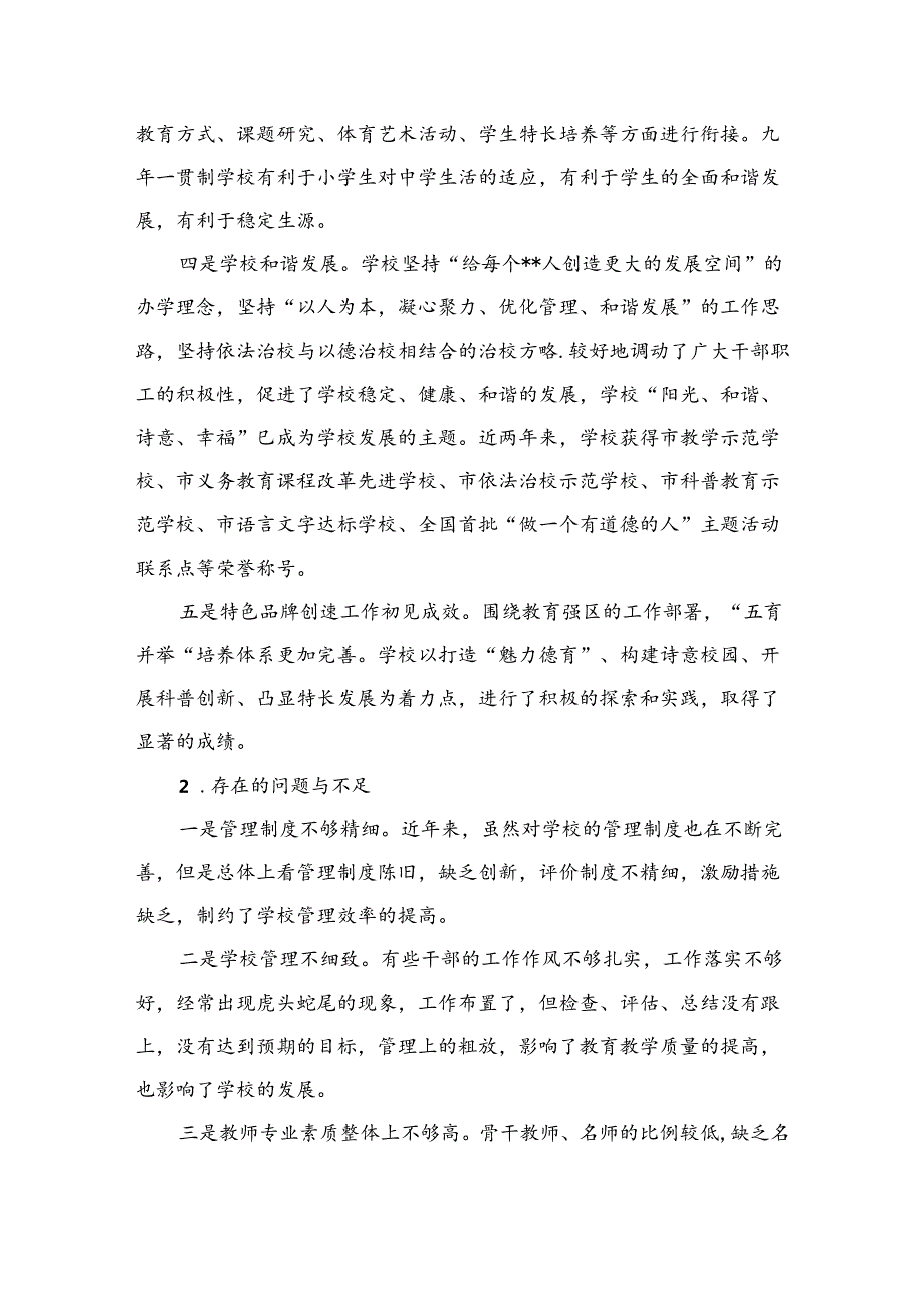 实验学校20212025年发展规划（共10篇）.docx_第3页