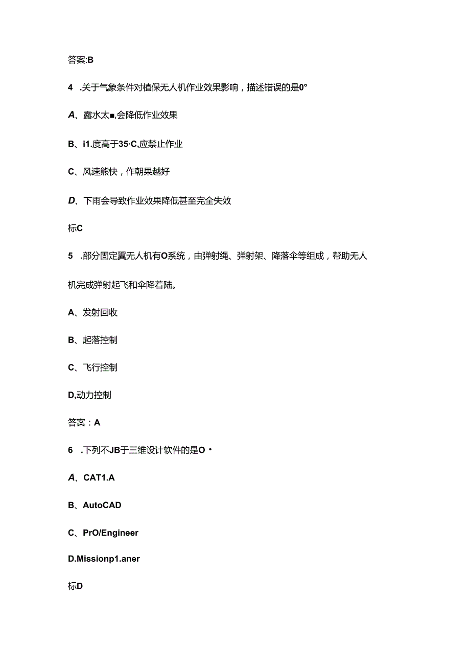 2024 年“湖北工匠杯”全省职工职业技能大赛无人机驾驶员赛项考试题库（含答案）.docx_第2页