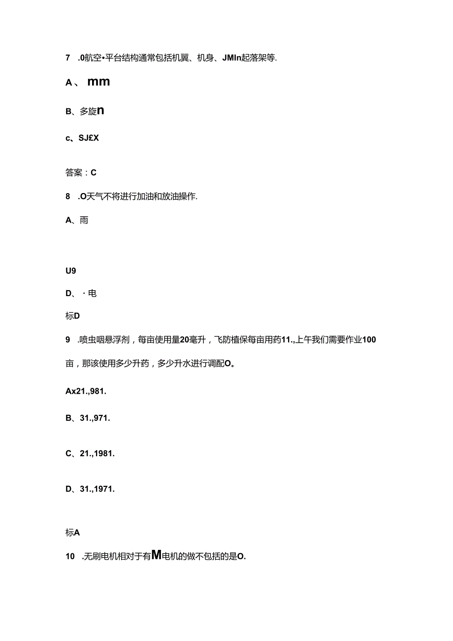 2024 年“湖北工匠杯”全省职工职业技能大赛无人机驾驶员赛项考试题库（含答案）.docx_第3页