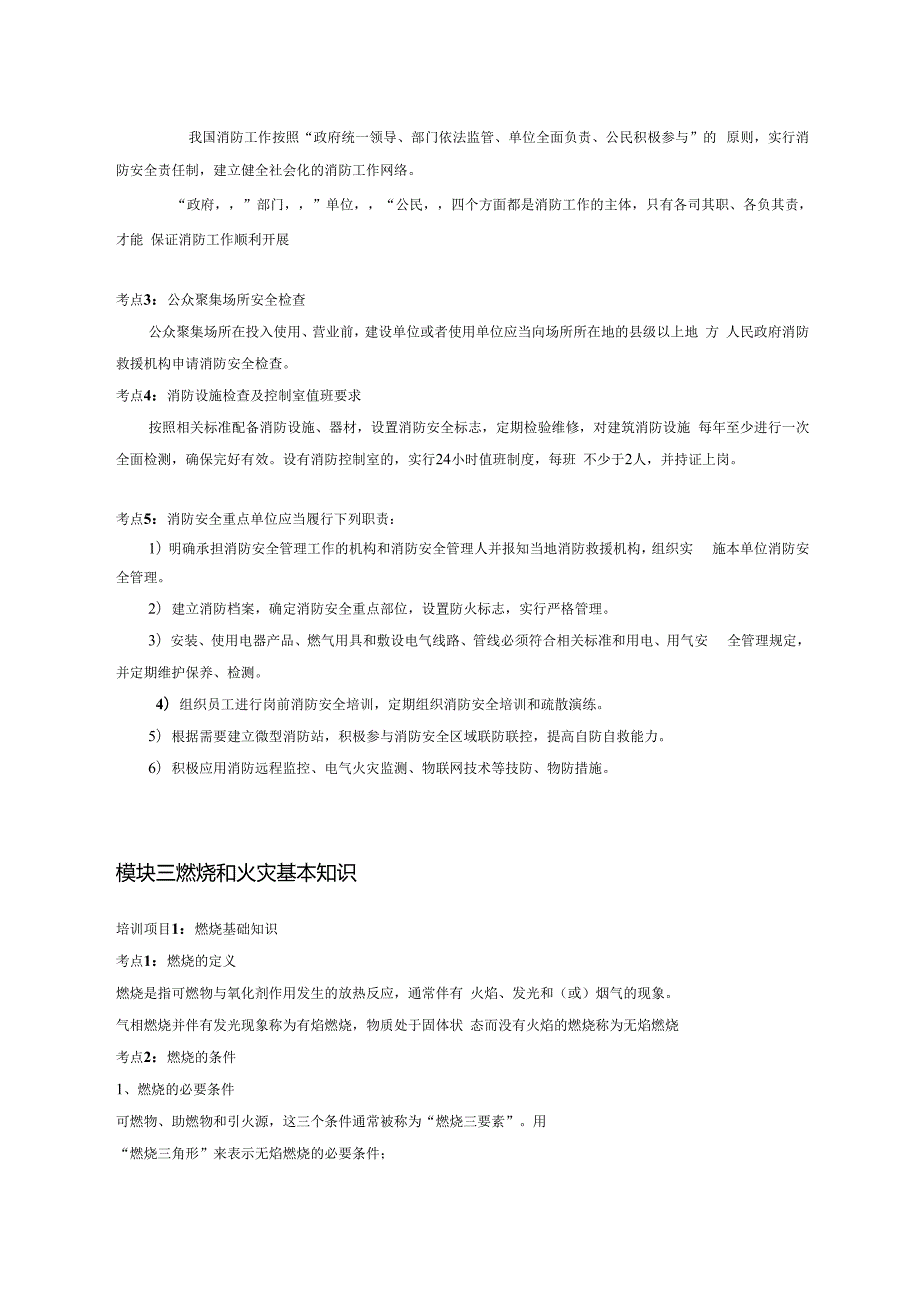 中级消防设施操作员基础知识100考点.docx_第2页