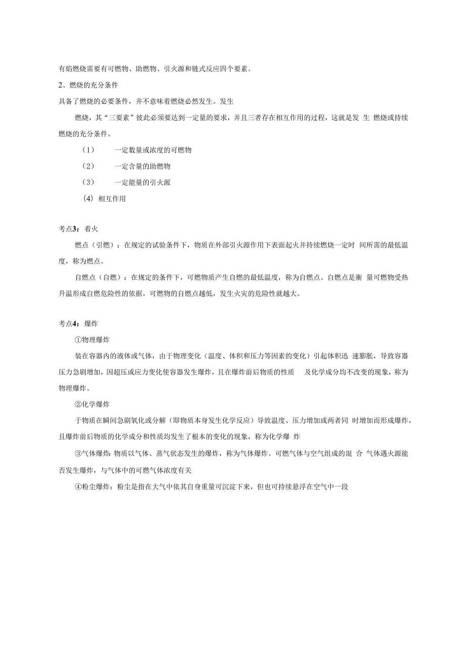 中级消防设施操作员基础知识100考点.docx_第3页