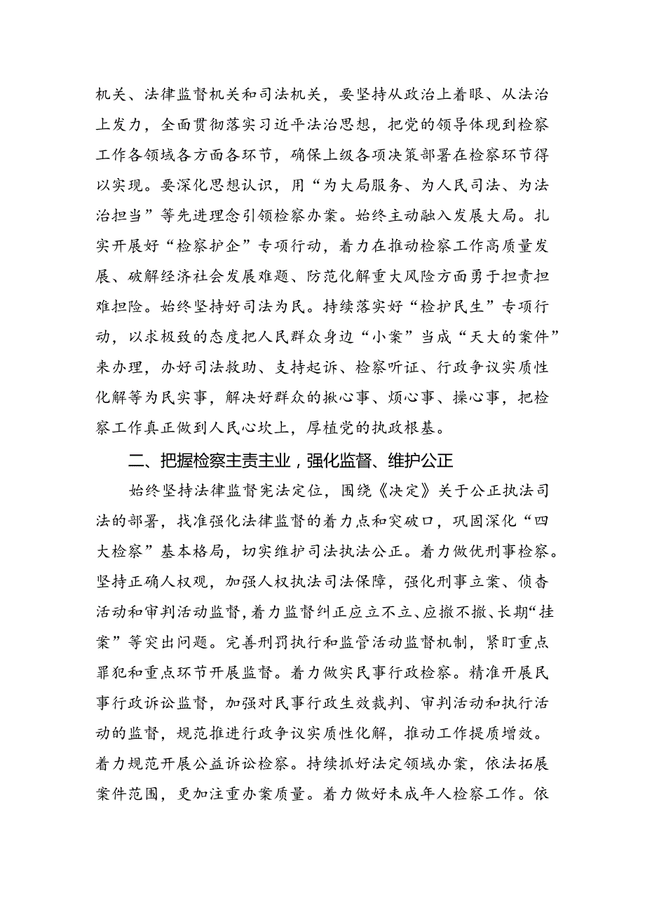 检察机关党员干警学习贯彻党的二十三中全会精神心得体会(四篇集合).docx_第3页
