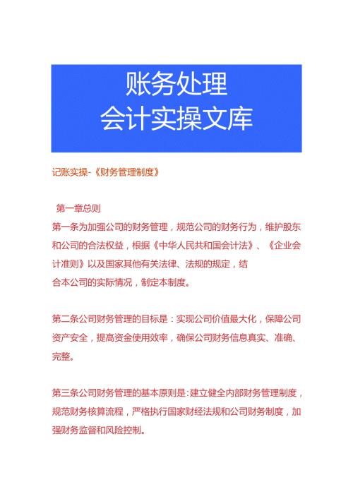 记账实操《财务管理制度》.docx