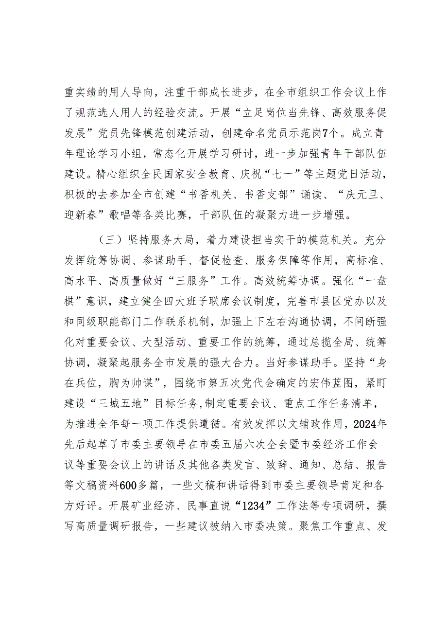 市委办公室主任2024年述职述廉述党建工作报告.docx_第3页