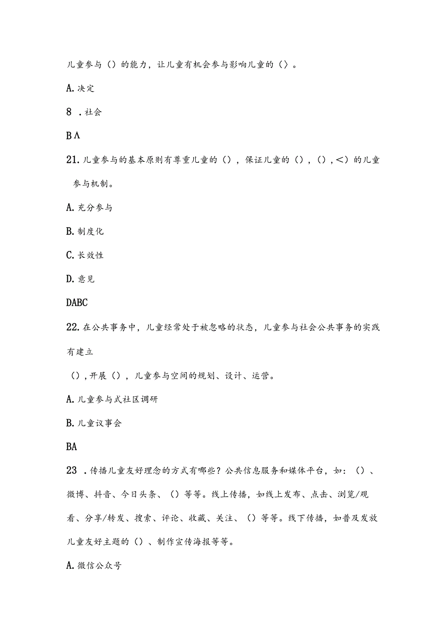 2024年“儿童友好”应知应会知识题库及答案.docx_第3页
