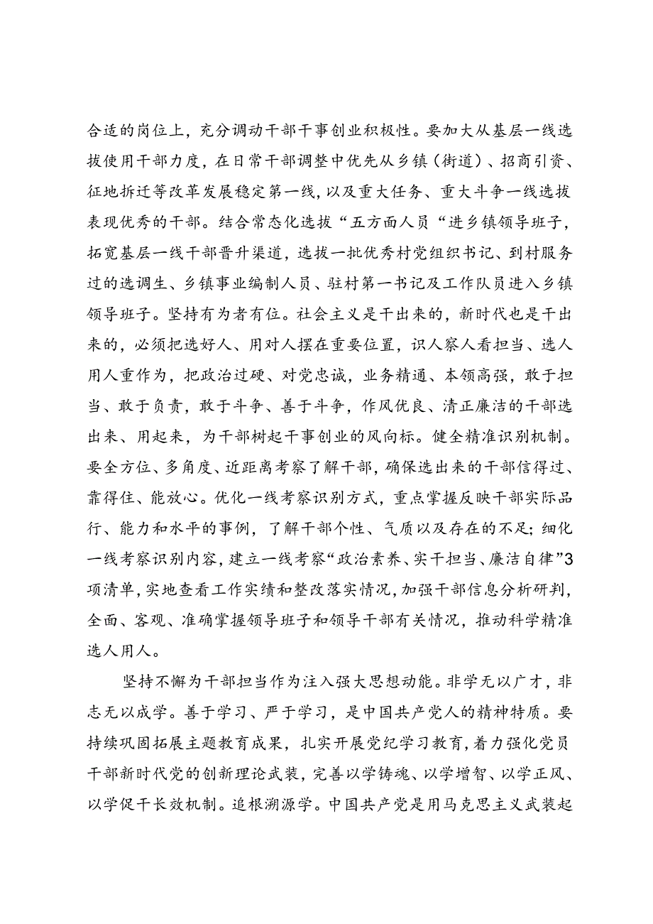 2024年组织部长在区委理论学习中心组集体学习会上的交流发言+党纪学习教育的理论中心组交流发言提纲.docx_第2页