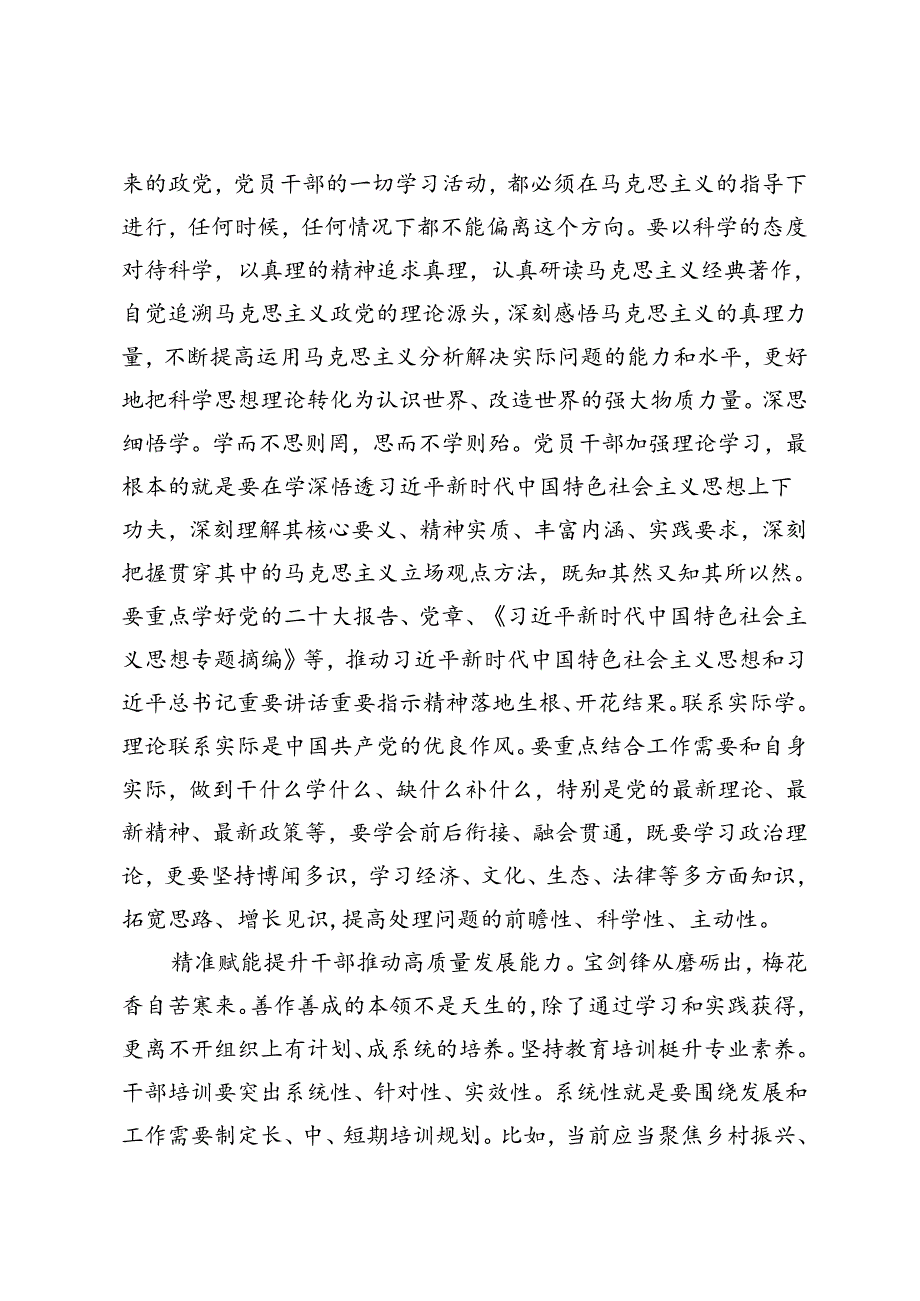 2024年组织部长在区委理论学习中心组集体学习会上的交流发言+党纪学习教育的理论中心组交流发言提纲.docx_第3页