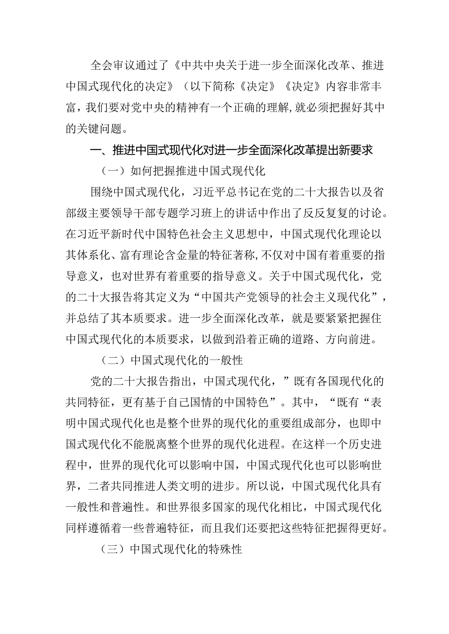 《二十三中全会党课讲稿》四篇二十三中全会党课宣讲稿.docx_第2页
