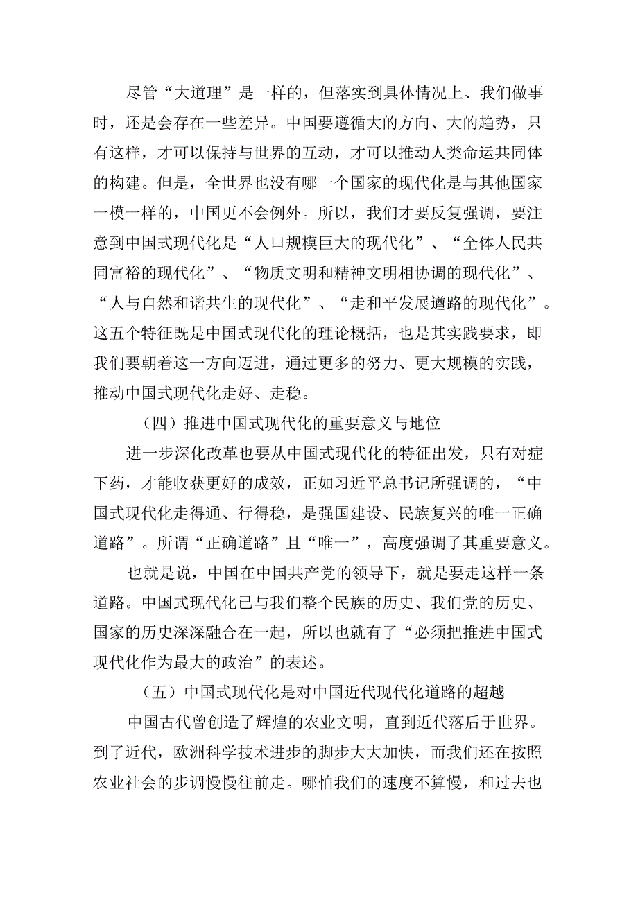 《二十三中全会党课讲稿》四篇二十三中全会党课宣讲稿.docx_第3页