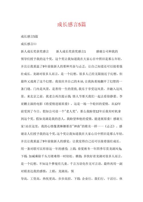 成长感言5篇.docx