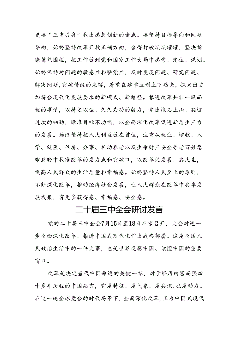10篇普通党员干部学习党的二十三中全会精神研讨发言心得体会.docx_第2页