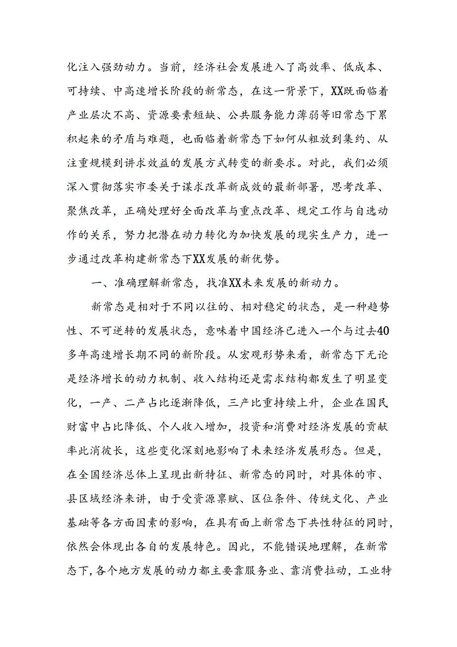 10篇普通党员干部学习党的二十三中全会精神研讨发言心得体会.docx_第3页