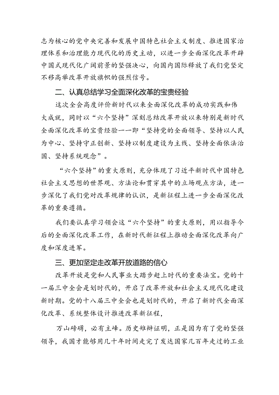 5篇党的二十三中全会精神专题学习宣讲稿党课讲稿供参考.docx_第2页