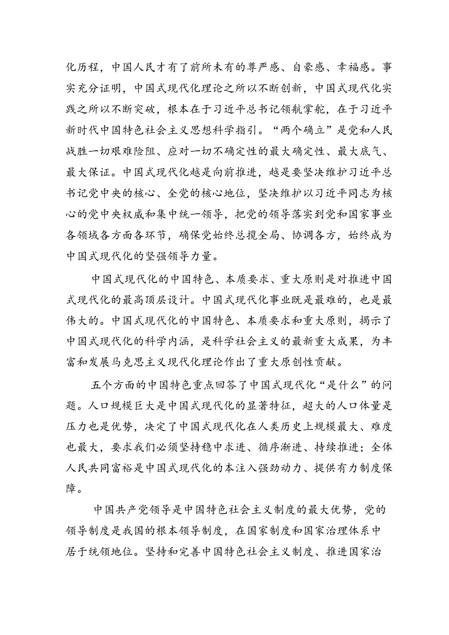 5篇党的二十三中全会精神专题学习宣讲稿党课讲稿供参考.docx_第3页
