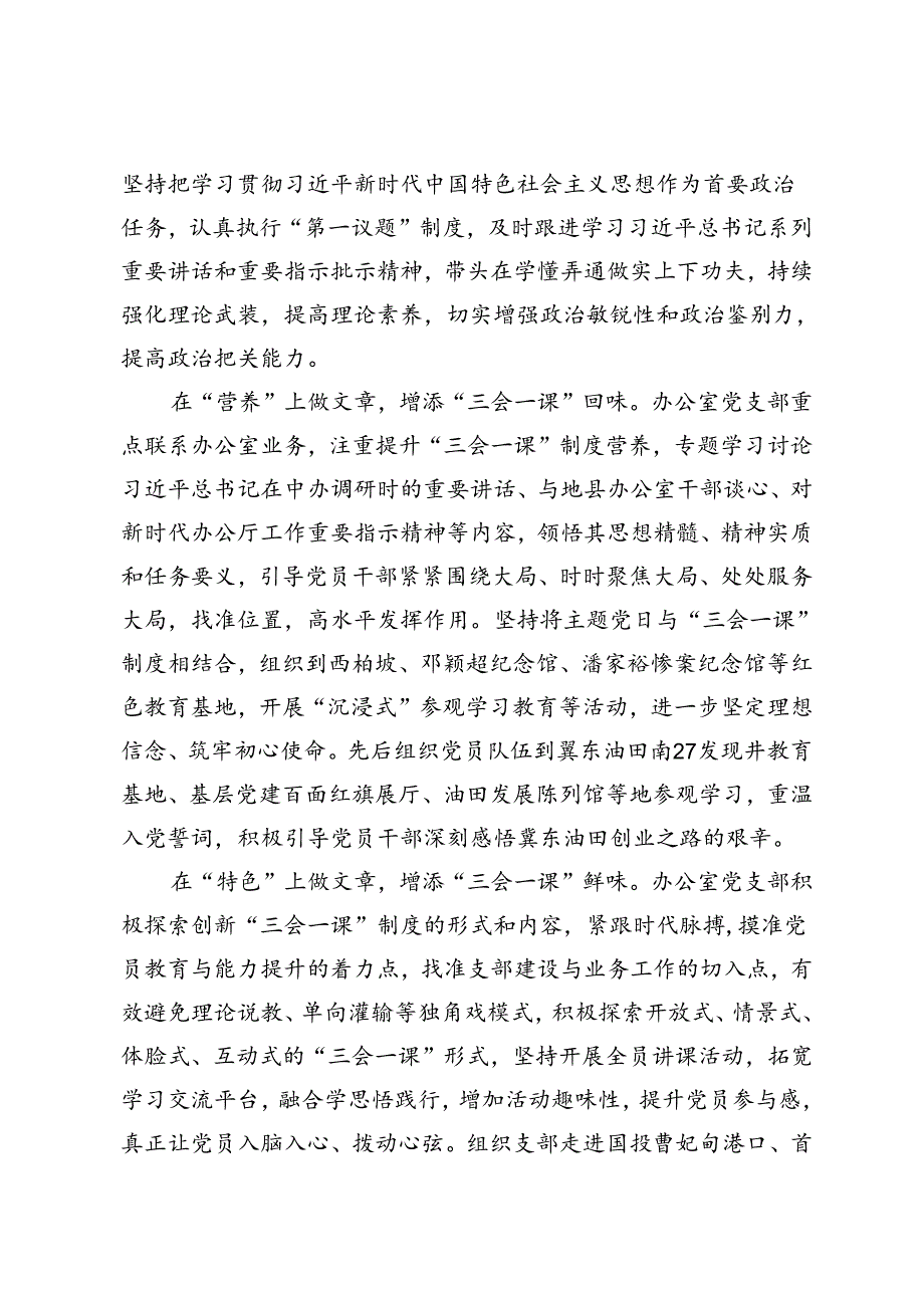 2024年激活党支部“三会一课”教育管理属性经验交流+2024年上半年党委书记抓基层党建工作述职报告.docx_第2页