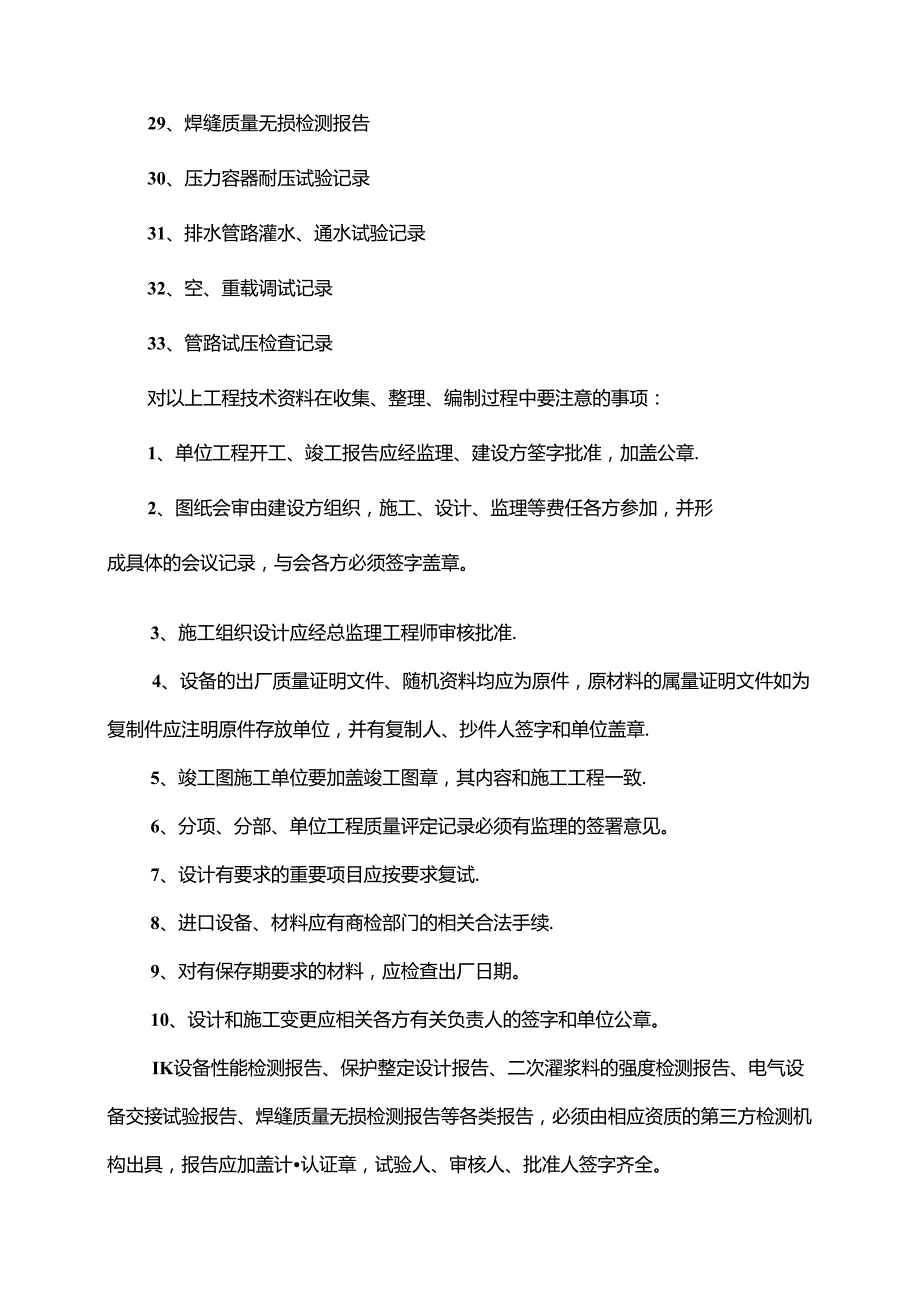 机电安装单位工程竣工资料验收规定及说明.docx_第3页