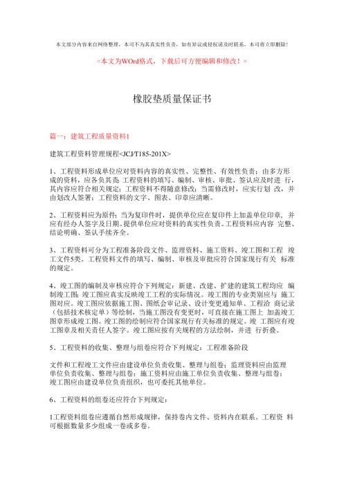 橡胶垫质量保证书.docx