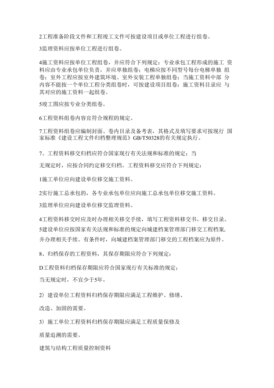 橡胶垫质量保证书.docx_第2页