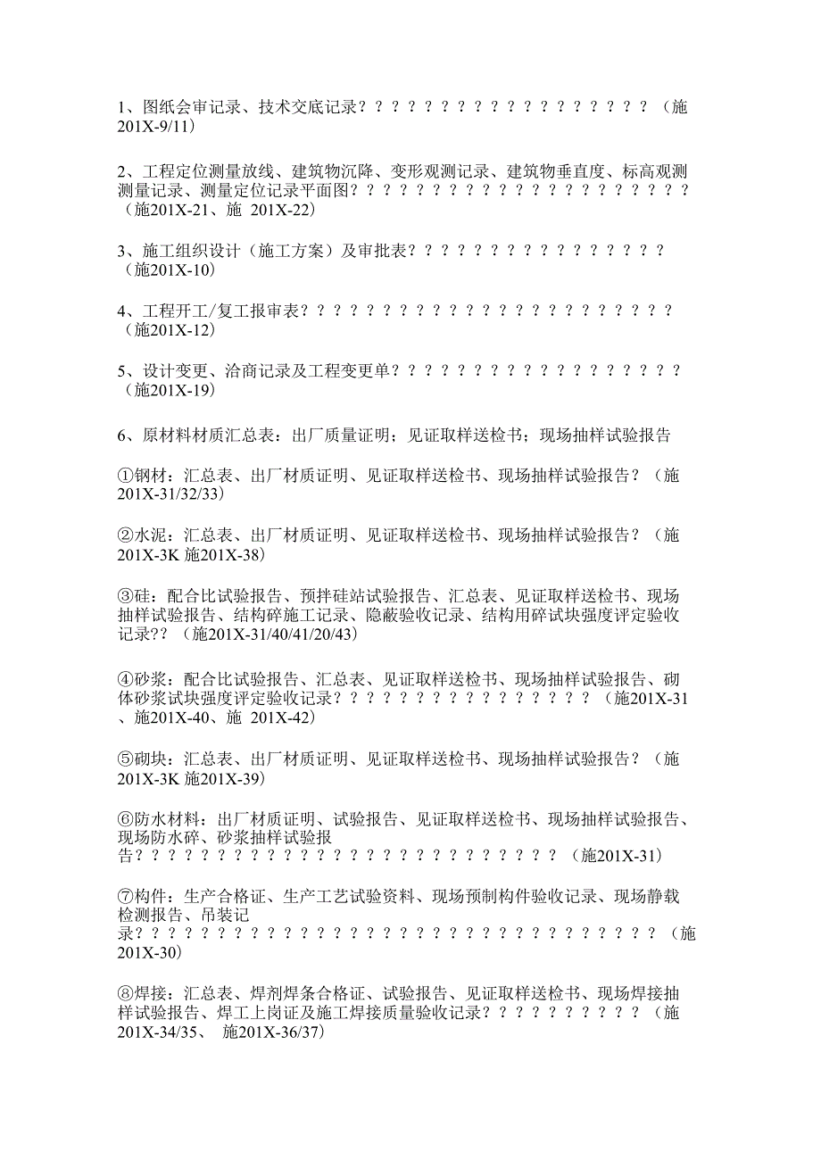 橡胶垫质量保证书.docx_第3页