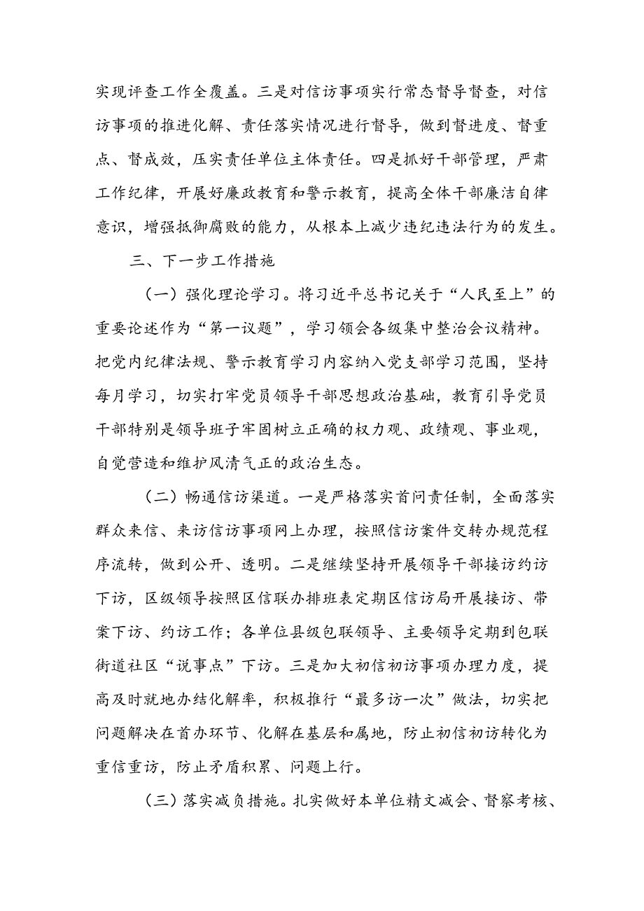 2024年关于开展群众身边不正之风和腐败问题集中整治工作情况总结 合计18份.docx_第3页