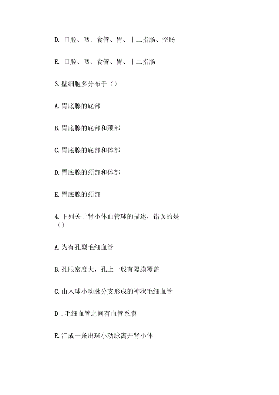电大《人体解剖学与组织胚胎学》任务2第15题库.docx_第2页