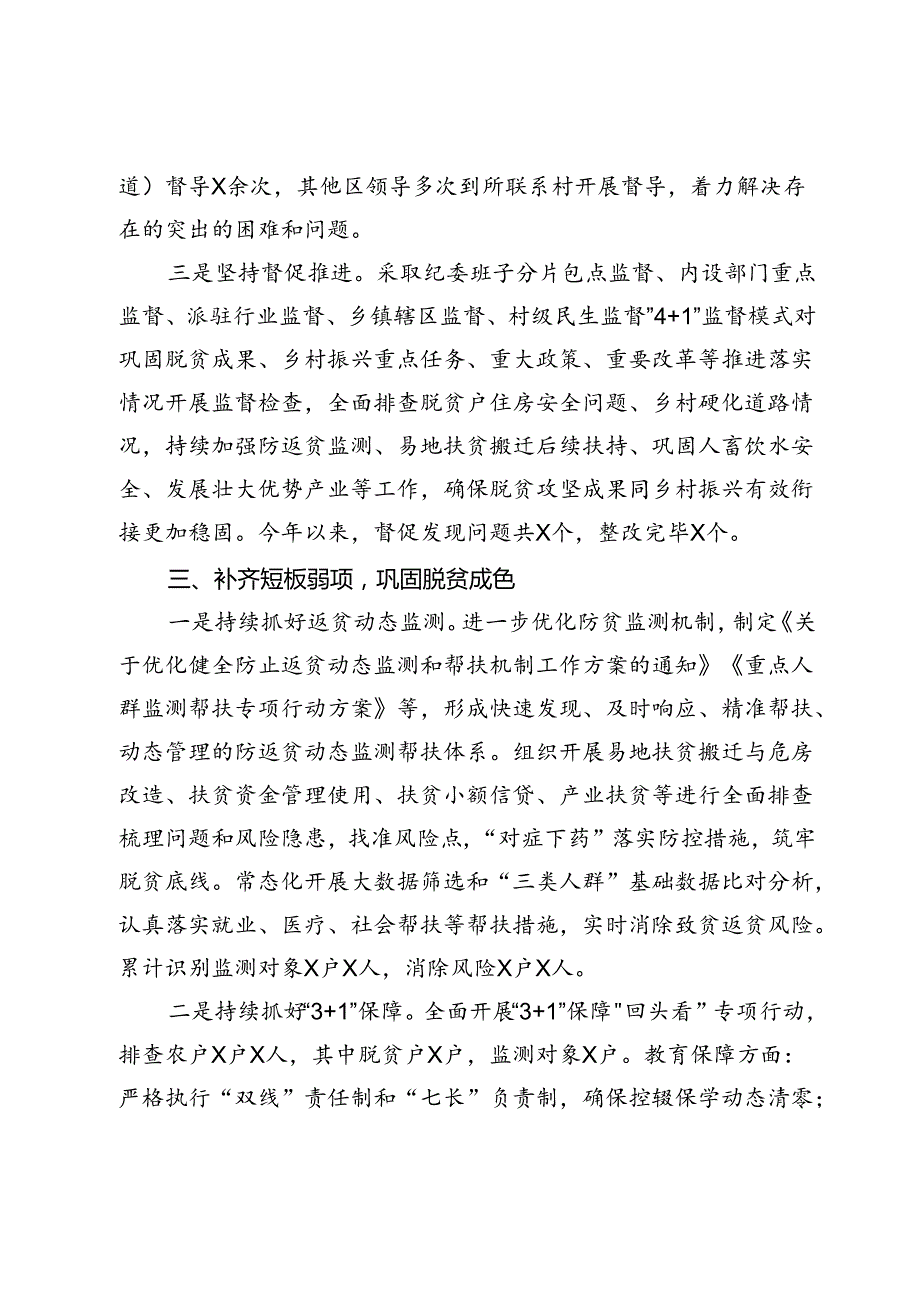 某县巩固拓展脱贫攻坚成果同乡村振兴有效衔接工作总结(3).docx_第2页