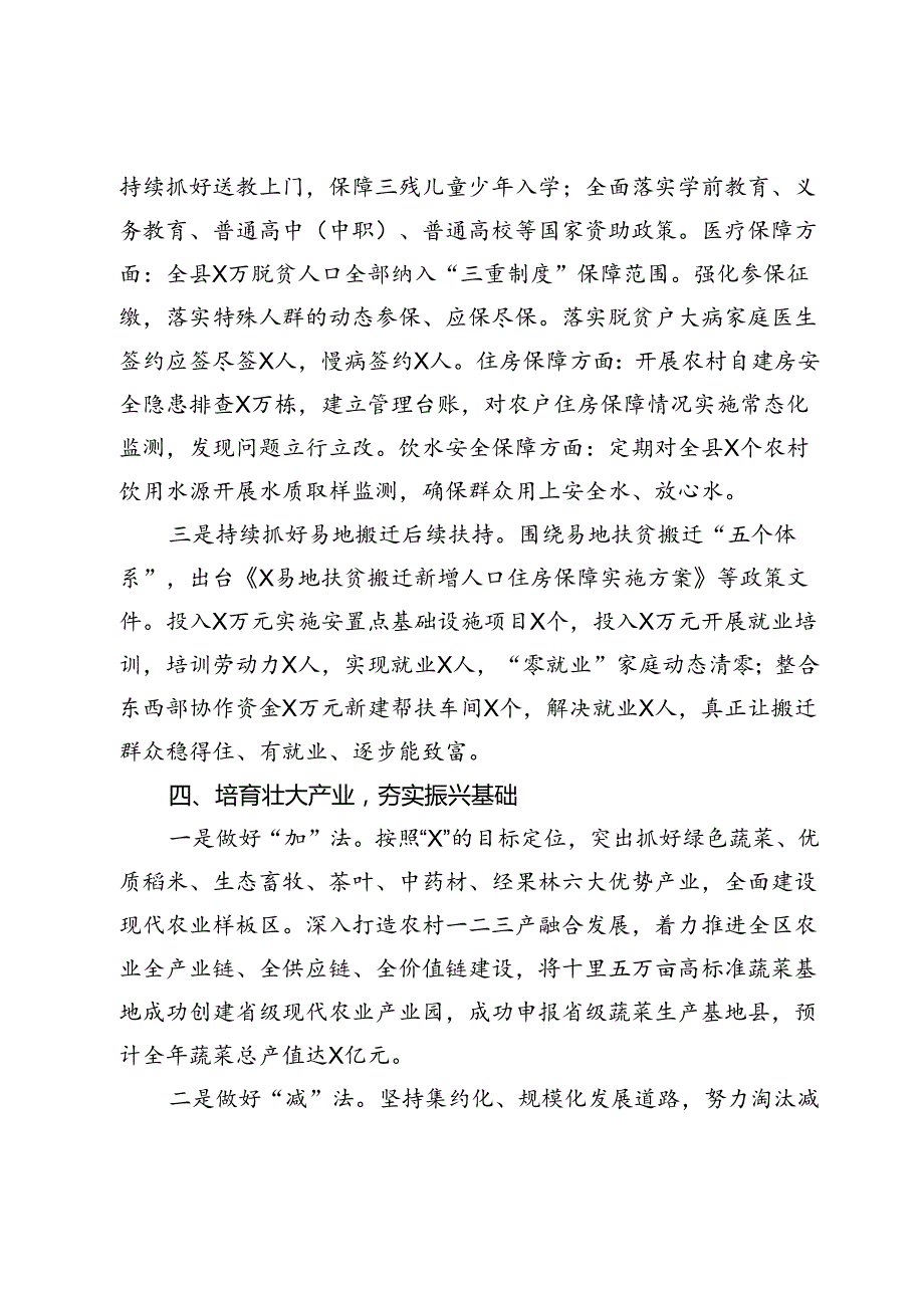 某县巩固拓展脱贫攻坚成果同乡村振兴有效衔接工作总结(3).docx_第3页
