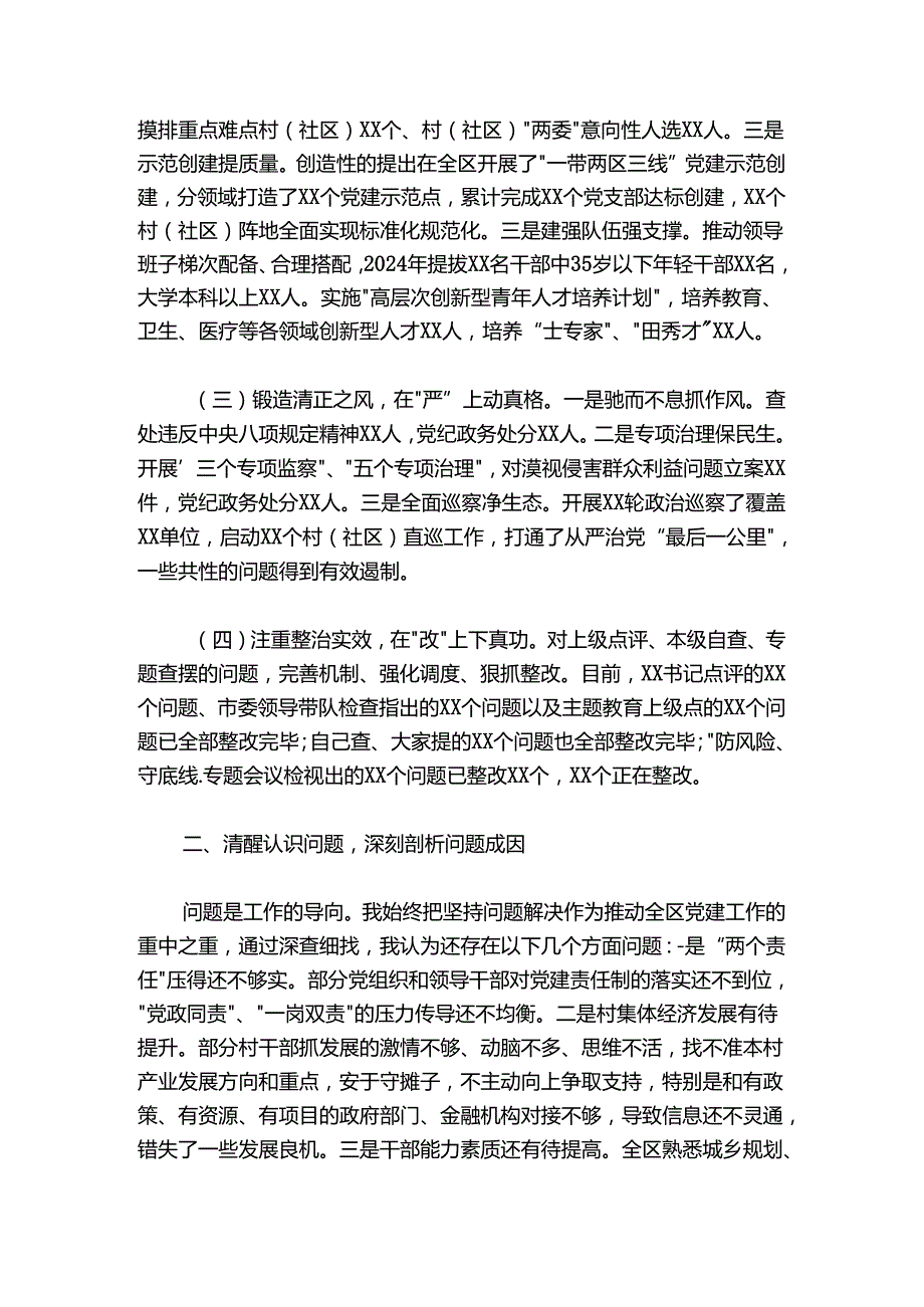 书记抓基层党建工作述职报告1.docx_第2页