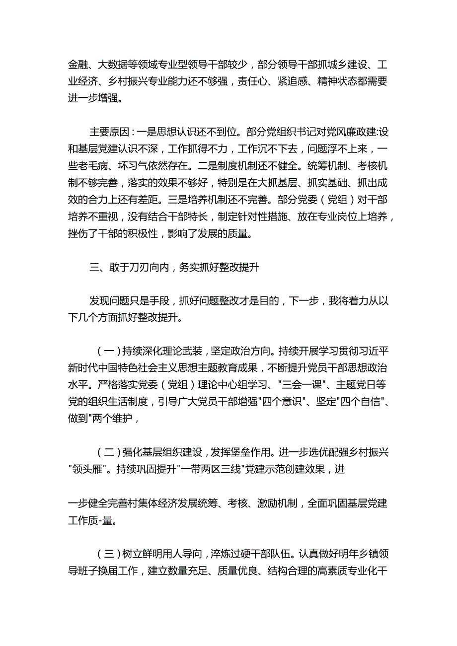 书记抓基层党建工作述职报告1.docx_第3页