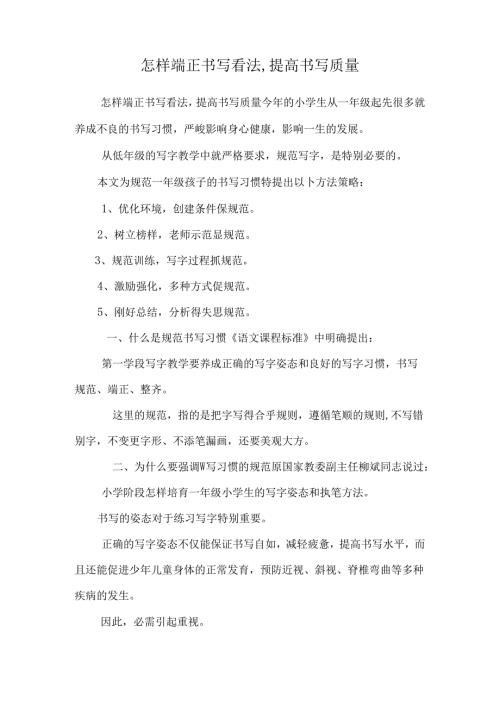 怎样端正书写态度,提高书写质量.docx