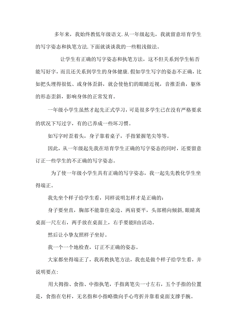 怎样端正书写态度,提高书写质量.docx_第2页