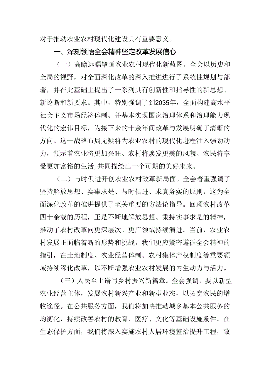 （9篇）村党组织书记学习贯彻党的二十三中全会精神心得体会（详细版）.docx_第2页