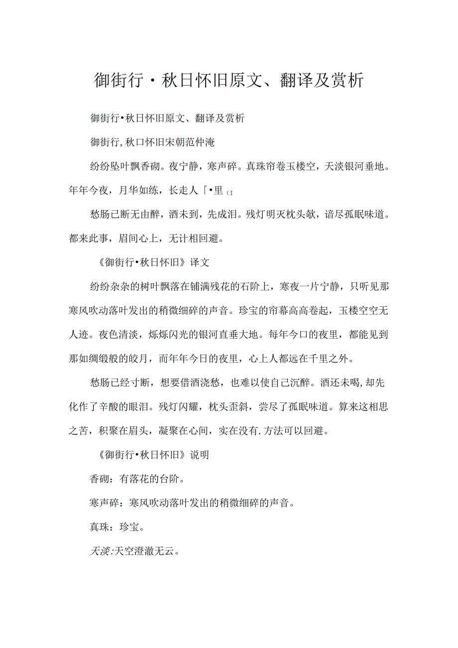 御街行·日怀旧原文、翻译及赏析.docx_第1页